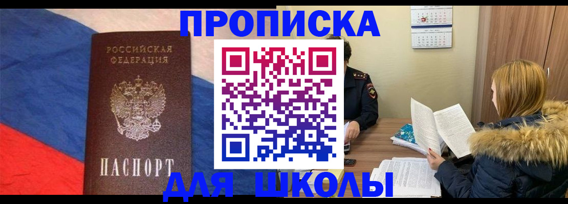 прописка ребенка в Кондрово