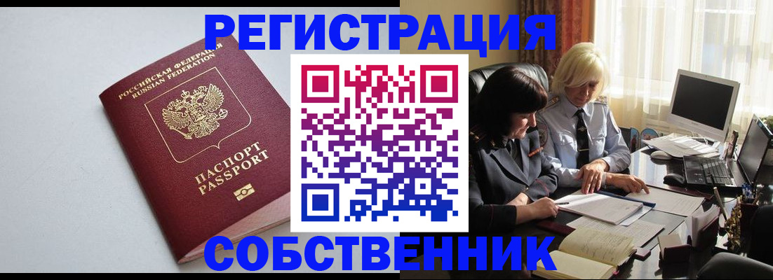 купить прописку в Кондрово