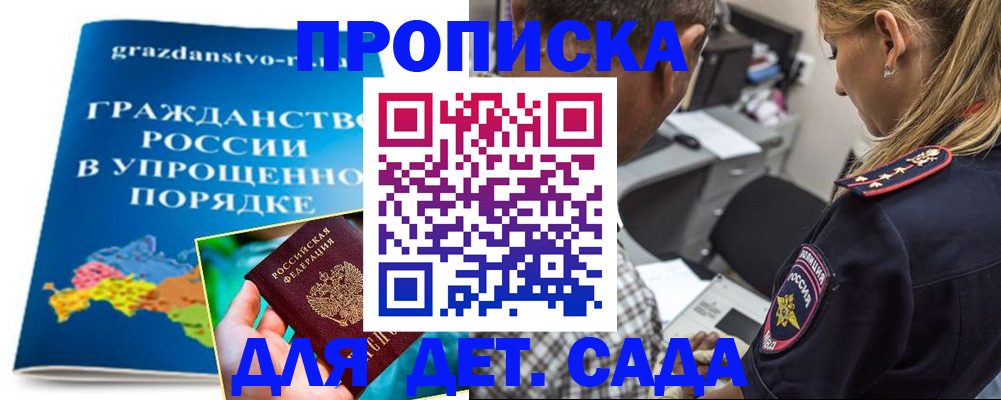 прописка для школы в Кондрово
